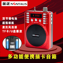 Jinzheng old man radio dual battery charging high volume portable loudspeaker Recording listening machine mp3 player U