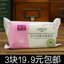 3 pieces of Bicheng ladies underwear special soap 200g phosphorus-free strong decontamination sterilization antibacterial fragrance