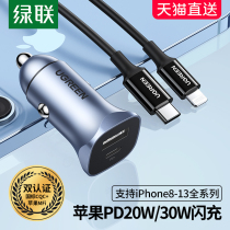 Green Union on-board car charger PD20W fast charging cigarette lighter conversion plug usb applicable Apple 13 mobile phone 12