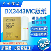 (High quality) DX3443C plate paper Kishdeye CP6302C integrated speed printer plate wax paper