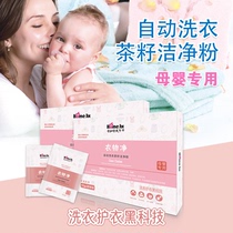  Home and home world automatic laundry tea seed cleaning powder mother and infant clothing net antibacterial and mite removal mild and non-irritating