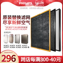 Philips air purifier ac4072 ac4074 filter screen element ac4142 + 4143 + 4144 original