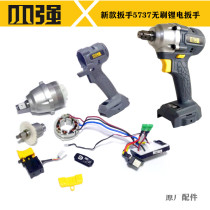 Xiaoqiang 5737 brushless electric wrench reverse self-stop case square switch charger battery original accessories