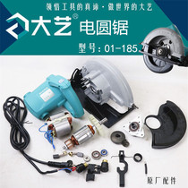 Dai Yi 01-185 Electric Circular Saw 1200W Original Parts Rotor Stator Gear Housing Protective Cover Pressure Plate