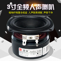 Guanyin hot selling 3-inch full frequency speaker low tone sweet mid tone delicate high tone sweet voice clear hifi sound quality