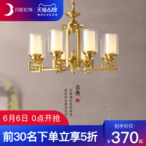 Moon shadow lighting new Chinese chandelier living room lamp all copper simple dining room lamp atmosphere bedroom Chinese lamp Chinese style Q