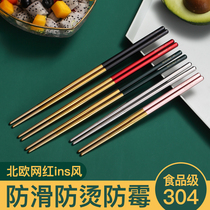 304 stainless steel chopsticks Net red ins Wind household one person chopsticks non-slip anti-mold iron chopsticks tableware family fast