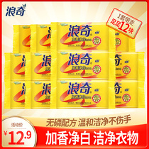 Langqi fragrant white laundry soap Underwear laundry cleaning soap 85gX12 pieces