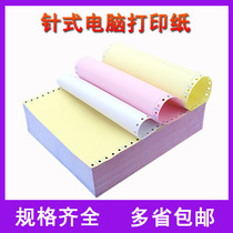 Two-pin printing paper three equal parts 241-2 layers color computer printing paper double 3 equal delivery list