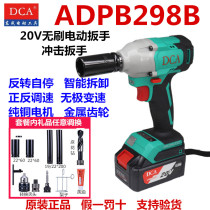 Dongcheng DCA brushless wrench 298B lithium battery charging impact shelf worker woodworking auto repair electric wrench Dongcheng