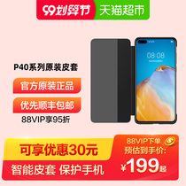Huawei/Huawei P40/P40 Pro original smart window protective cover leather case simple and fashionable mobile phone case