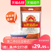 Taijin Xianglian fragrant rice 10 Jin Long grain fragrant rice 5kg long indica rice jade fragrant rice rice rice cooked rice