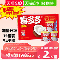 Xiduo can of coconut 200g * 15 can of net red fresh fruit drink large granule coconut juice