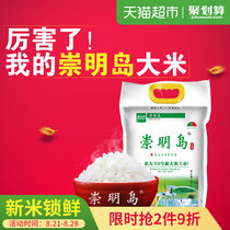 Chongming Island Rice 10kg (20 kg) Rice Kingsuo Fresh New Rice Japonica Rice Soft Glutinous Fragrant Rice with Germ Pearl Rice