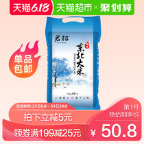 Jundao selects northeast rice 10kg pearl rice round rice Heilongjiang rice