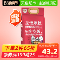Wufeng magic rice rice grain organic rice 5kg Qing'an organic fragrant rice