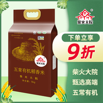 Wuchang organic rice flower fragrance rice 5kg 2019 new rice market Festival northeast rice 10 jin