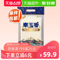Fulinmen rice, taiyuxiangshangpin, jasmine, 10kg, 20kg, long grain Xiangmi, imported grain, Thailand Xiangmi fried rice