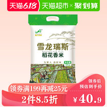 XUELONG rice, 5 kg northeast rice, northeast rice, northeast rice