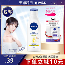 Nivea Yang Zi Tightening Large Q Bottle Ladies Body Lotion Moisturizing Moisturizing Body Lotion Full Body 200ml