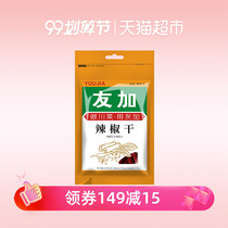 Youjia chili powder 30g dry chili noodles BBQ Sichuan sausage sausage seasoning BBQ string seasoning chili noodles