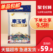 Fulinmen rice, taiyuxiangshangpin, jasmine, 10kg, 20kg, long grain Xiangmi, imported grain, Thailand Xiangmi fried rice