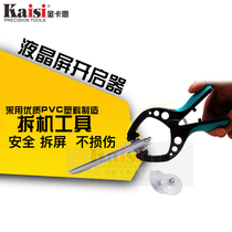 Apple mobile phone screen removal and repair tool disassembly suction cup tool screen disassembly separator screen opener