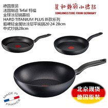 Tefal Tefal hard titanium metal coating Chinese style frying pan pan 28cm