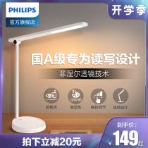 Philips led eye protection desk lamp Pinhui student children's desk bedside lamp eye protection writing lamp for learning