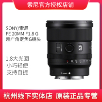 Spot Sony Sony FE 20mm F1.8 G SEL20F18G full-frame fixed focus lens 20 1.8