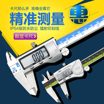 Vernier caliper electronic digital caliper small household stainless steel high precision industrial grade 300mm tape caliper