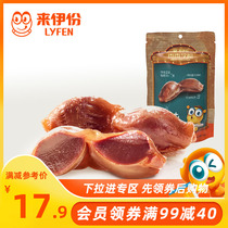 会员专享领券99减40来伊份卤味鸭肫125g鸭肉类熟食鸭胗零食