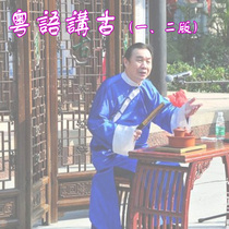 Cantonese Romance of the Three Kingdoms Leung Kam Fai Cheung Yuet Kai Cantonese novel Continuous broadcast Storytelling Story telling