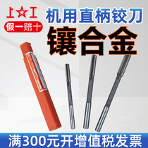 Work on xiang he jin machine reamer shank reamer alloy tungsten steel reamer D14-15-16-18-20H7H8H9