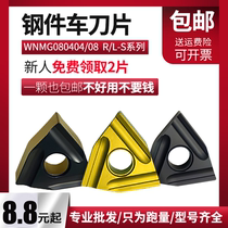 CNC lathe turning knife Peach-shaped outer circular knife coarse knife grain wnmg080408R-S080404L-S steel blade