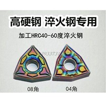 Peach shaped outer circle CNC blade WNMG080408-GF CF080404-HQ super hard hardened steel high hardness steel