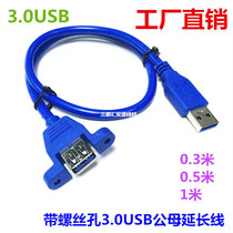 Fixed with ears USB3 0 extension cord male to female computer U disk network card hard drive mouse extension data cable