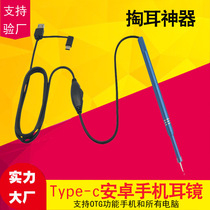 Net red same ear canal endoscope mobile phone end visual ear scoop visible ear ear spoon high-definition ear ear artifact