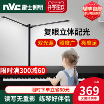 NVC lighting AA grade piano lamp desk eye protection table lamp elementary and middle school students and children learning to read bedroom writing lamp