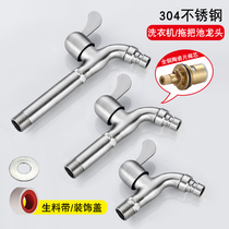 304 stainless steel washing machine faucet splash-proof water lengthened mop pool faucet nozzle ordinary household 4 points quick Open