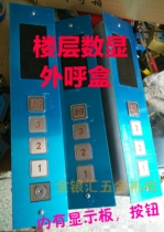  Cargo elevator Dumbwaiter Dish elevator Floor control operation button panel Stainless steel external call box Hydraulic
