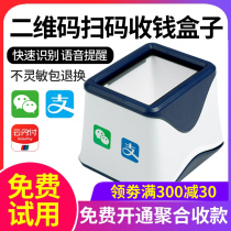 ABB Q8 two-dimensional code scanner scanner code scanning platform Alipay WeChat cash register scanners mobile payment money white box cashier scan code payment box