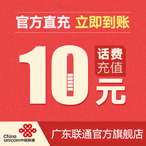 Guangdong Unicom's official recharge of national mobile phone call fee of 10 yuan