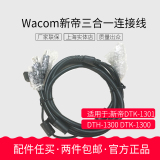 Wacom Xindi 13hd dtk-1300 dtk-1301 dth-1300 original 3-in-1 data cable