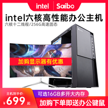 Six-core Computer Host Desktop Home Office Corporate Procurement LOL Games High configuration DIY assembly machine