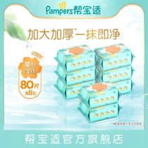 Pampers increase super thick baby wipes for newborn hand and mouth special baby wipes 80 pieces 8 packs