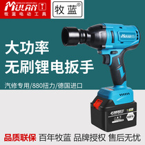 Mu blue rechargeable auto repair wrench brushless electric socket large torque wind cannon lithium battery impact board small tool