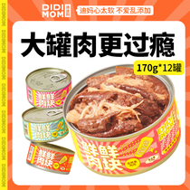 Didi Moms Large Chunks Meat Cat Cans 170g * 12 24 cans for whole boxes as young cats wet food supplement Nutritious Fatter snacks