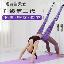 Splitting lower waist trainer one-character horse ligament stretch belt rear bending assist home inverted rope aerial yoga rope