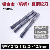 Hard xiang he jin straight shank reamer 12 1 12 2 12 3 12 5 12 7 12 8 12 9mm